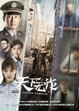 第一动漫《天下无诈》免费在线观看