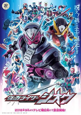 第一动漫《假面骑士时王 仮面ライダージオウ》免费在线观看