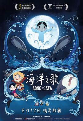 动漫《海洋之歌 Song of the Sea》1080p免费在线观看