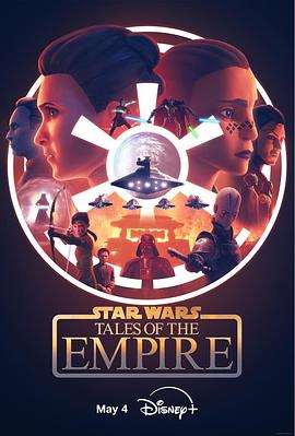 第一动漫《星球大战：帝国传说 Star Wars: Tales of the Empire》免费在线观看