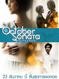 第一动漫《十月奏鸣曲 October Sonata รักที่รอคอย》免费在线观看