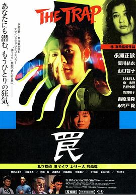 第一动漫《陷阱1996》免费在线观看