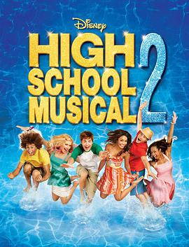 第一动漫《歌舞青春2 High School Musical 2》免费在线观看