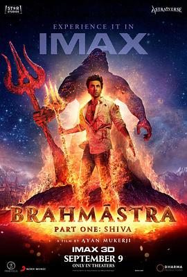 第一动漫《梵天神器 Brahmastra Part One: Shiva》免费在线观看