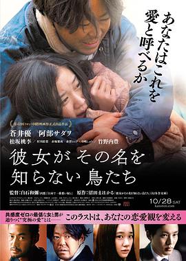 第一动漫《她不知道名字的那些鸟儿 彼女がその名を知らない鳥たち》免费在线观看