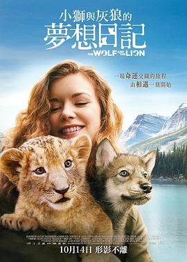 第一动漫《狮子与狼 Le loup et le lion》免费在线观看