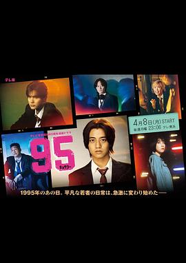 第一动漫《95》免费在线观看