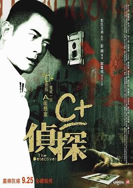 第一动漫《C+侦探 C+偵探》免费在线观看