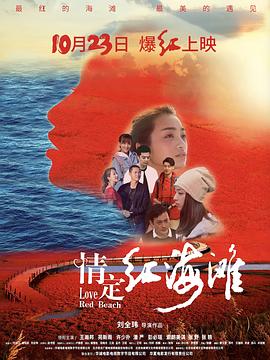 第一动漫《情定红海滩》免费在线观看