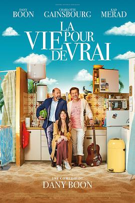 第一动漫《真正的生活 La Vie pour de vrai》免费在线观看