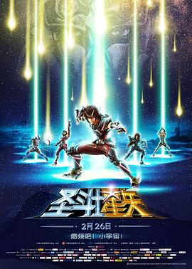 第一动漫《圣斗士星矢：圣域传说 聖闘士星矢 Legend of Sanctuary》免费在线观看