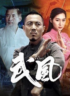 第一动漫《武风》免费在线观看