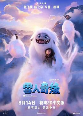 第一动漫《雪人奇缘 Abominable》免费在线观看