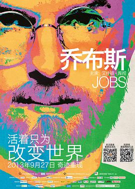 电影《乔布斯 Jobs》HD在线免费观看