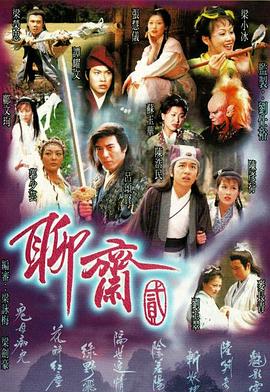 第一动漫《聊斋2粤语1998》免费在线观看