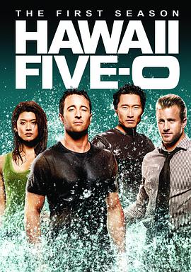 第一动漫《夏威夷特勤组 第一季 Hawaii Five-0 Season 1》免费在线观看