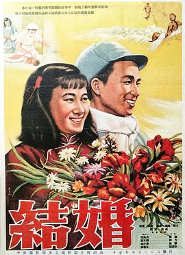 第一动漫《结婚》免费在线观看