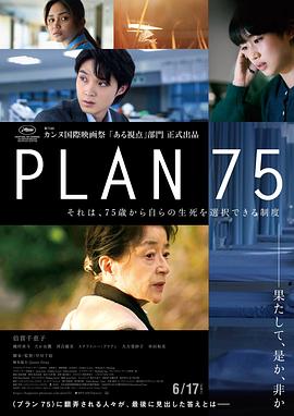 第一动漫《岁月自珍 Plan 75》免费在线观看