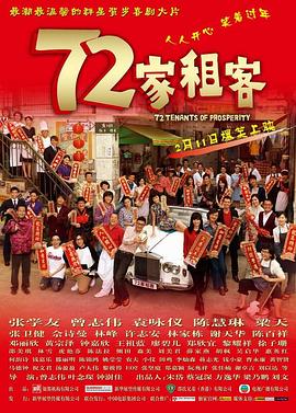 第一动漫《72家租客》免费在线观看