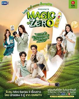 第一动漫《水魔力 爱熏熏 Magic of Zero》免费在线观看