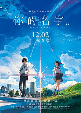 动漫《你的名字。 君の名は。》1080p免费在线观看