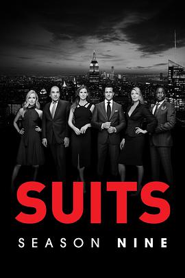 第一动漫《金装律师 第九季 Suits Season 9》免费在线观看