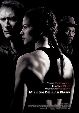 第一动漫《百万美元宝贝 Million Dollar Baby》免费在线观看