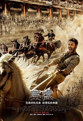 第一动漫《宾虚 Ben-Hur》免费在线观看