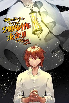 第一动漫《世界尽头的圣骑士 铁锖山之王 最果てのパラディン 鉄錆の山の王》免费在线观看