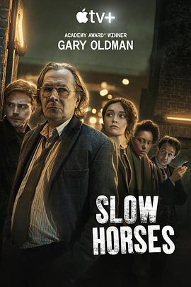 第一动漫《流人 第一季 Slow Horses Season 1》免费在线观看