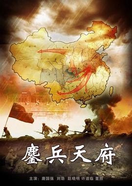 第一动漫《鏖兵天府》免费在线观看