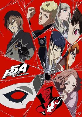 第一动漫《女神异闻录5 动画版 Dark Sun… PERSONA5 the Animation Dark Sun…》免费在线观看