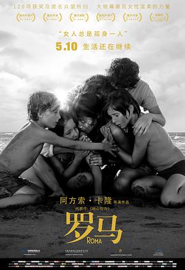 第一动漫《罗马 Roma》免费在线观看