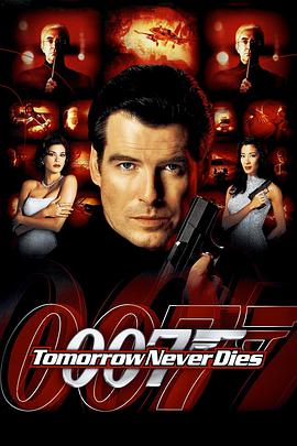 第一动漫《007之明日帝国 Tomorrow Never Dies》免费在线观看