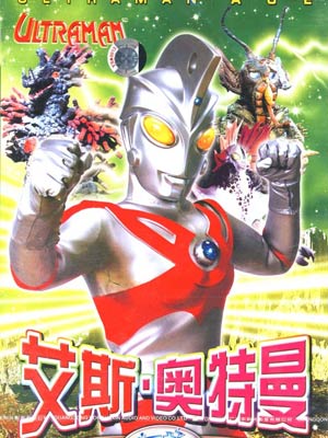 第一动漫《艾斯奥特曼 ウルトラマンA》免费在线观看