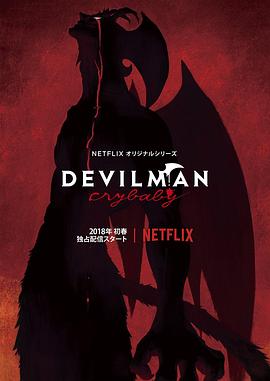 第一动漫《恶魔人 哭泣之子 Devilman: Crybaby》免费在线观看