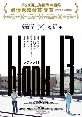 第一动漫《空白的13年 blank 13》免费在线观看