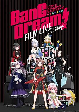 第一动漫《BanG Dream! 电影演唱会2 BanG Dream! FILM LIVE 2nd Stage》免费在线观看