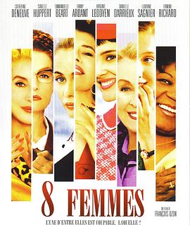 第一动漫《八美图 8 femmes》免费在线观看