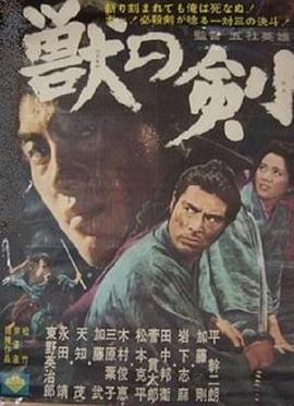 第一动漫《野兽之剑 獣の剣》免费在线观看