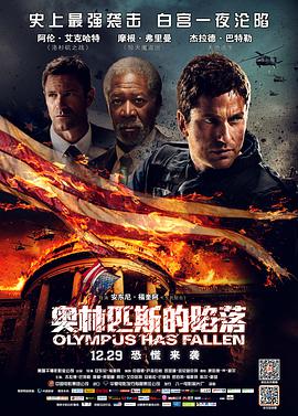 第一动漫《奥林匹斯的陷落 Olympus Has Fallen》免费在线观看