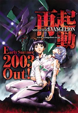 第一动漫《新世纪福音战士 2003重制版 新世紀エヴァンゲリオン》免费在线观看