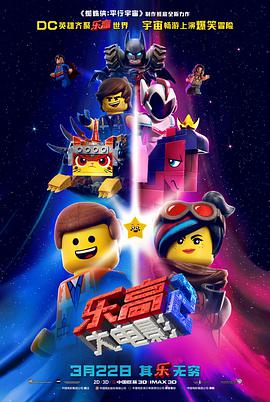 第一动漫《乐高大电影2 The Lego Movie 2: The Second Part》免费在线观看