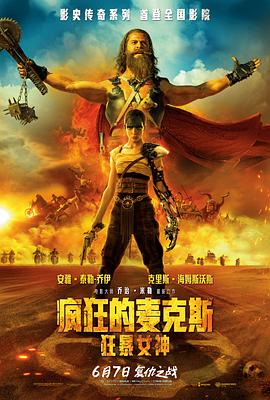 第一动漫《疯狂的麦克斯：狂暴女神 Furiosa: A Mad Max Saga》免费在线观看