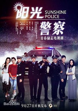 第一动漫《阳光警察》免费在线观看