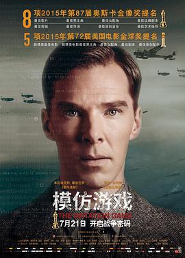 理论动漫《模仿游戏 The Imitation Game》免费在线观看