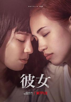 第一动漫《彼女》免费在线观看