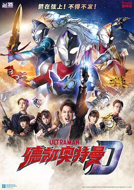 动漫《德凯奥特曼 ウルトラマンデッカー》HD在线免费观看