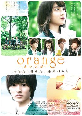 第一动漫《橘色奇迹 orange オレンジ》免费在线观看