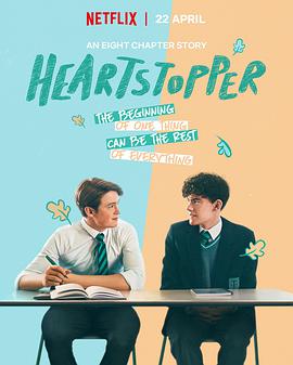 第一动漫《心跳漏一拍 第一季 Heartstopper Season 1》免费在线观看